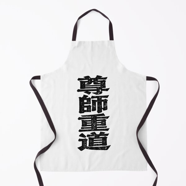 Item preview, Respect Teachers Value The Way Calligraphy designed and sold by zzz888.