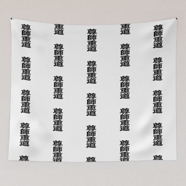 Item preview, Respect Teachers Value The Way Calligraphy designed and sold by zzz888.