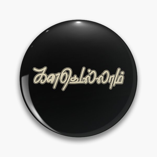 Item preview, Kanavellam Tamil Typography – Dream Quote Design designed and sold by Vecta designs.