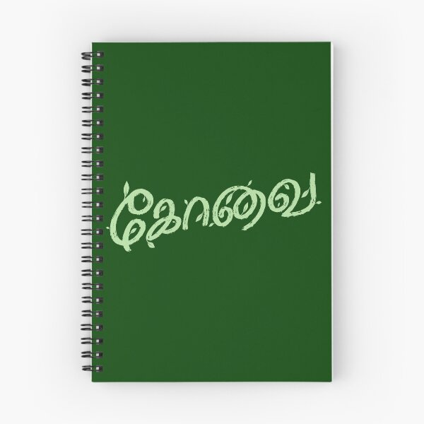 Item preview, Kovai Tamil Typography – Coimbatore City Name Design designed and sold by Vecta designs.