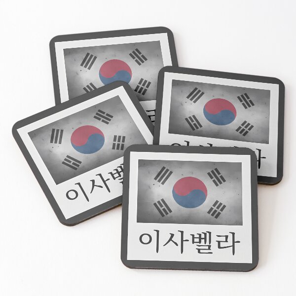 Item preview, (Isabella) Personalize With Any Name In Hangul - Design 7 designed and sold by Andreller.