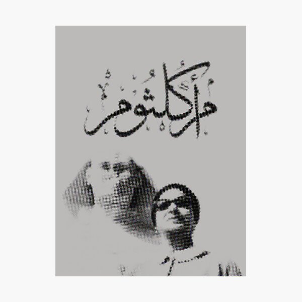 Item preview, umm kulthum designed and sold by degeefe.