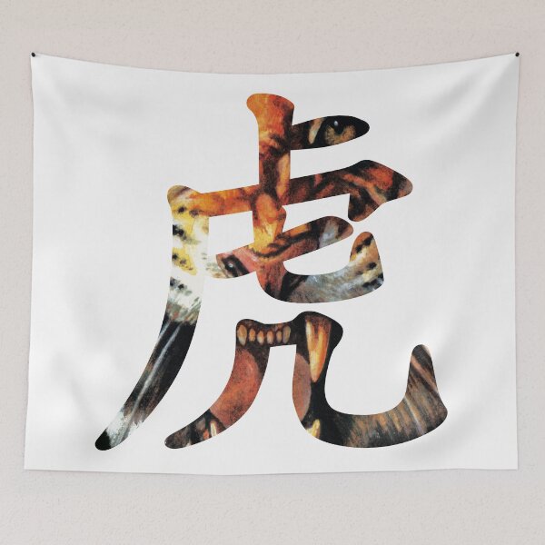 Item preview, Chinese Tiger Symbol designed and sold by TIGERRIFIC.
