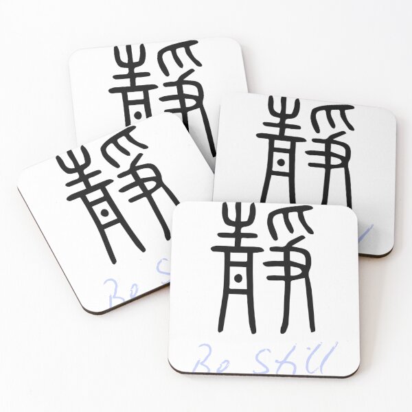 Item preview, Be still 靜 Chinese Character designed and sold by Word_To_Word_Designs.