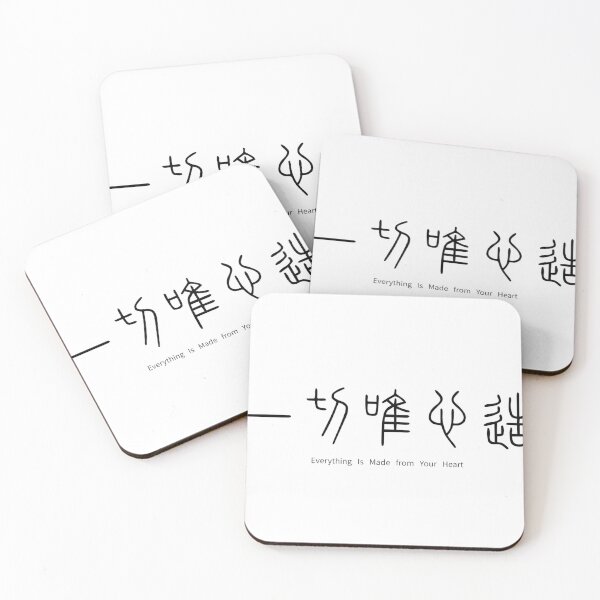 Item preview, 一切唯心造 Everything Is Made from your heart designed and sold by Word_To_Word_Designs.