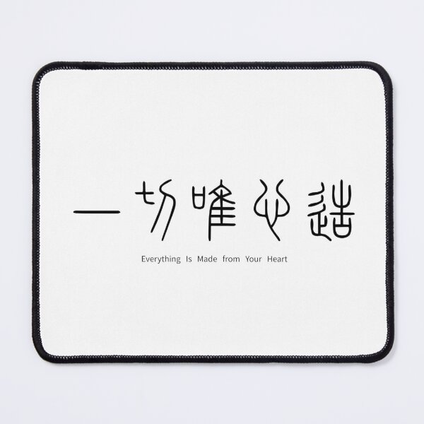 Item preview, 一切唯心造 Everything Is Made from your heart designed and sold by Word_To_Word_Designs.