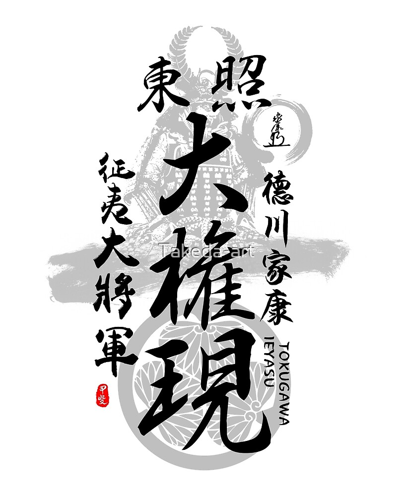 "Tokugawa Ieyasu Tosho Daigongen Calligraphy Art" by Takedaart Redbubble