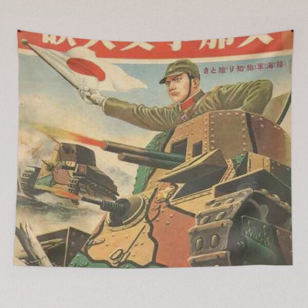 Item preview, Japanese Army Recruiting Poster designed and sold by Military Machine History.