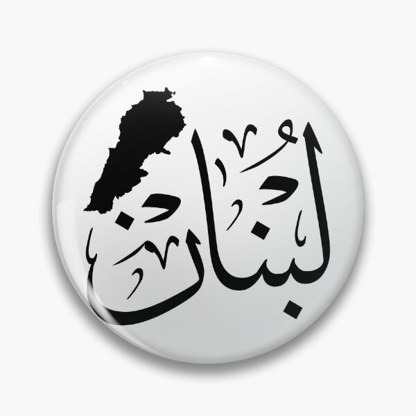Item preview, Custom "Lebanon" Arabic Calligraphy Design in Thuluth Script with Lebanon Map – Unique Gifts for Muslims, Expatriates, and Arabic Calligraphy Lovers designed and sold by Noor_Creations.