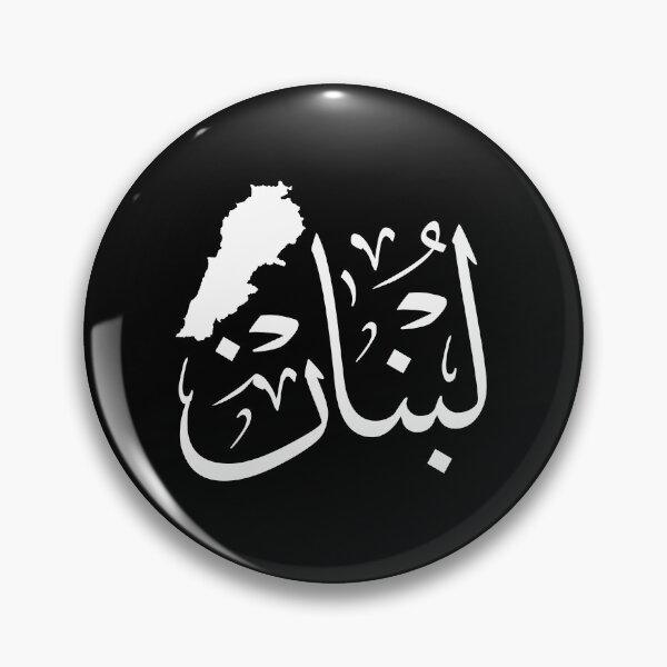 Item preview, Custom "Lebanon" Arabic Calligraphy Design in Thuluth Script with Lebanon Map – Unique Gifts for Muslims, Expatriates, and Arabic Calligraphy Lovers designed and sold by Noor_Creations.