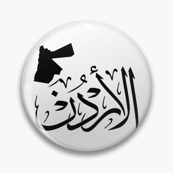 Item preview, Custom "Jordan" Arabic Calligraphy Design in Thuluth Script with Jordan Map  designed and sold by Noor_Creations.