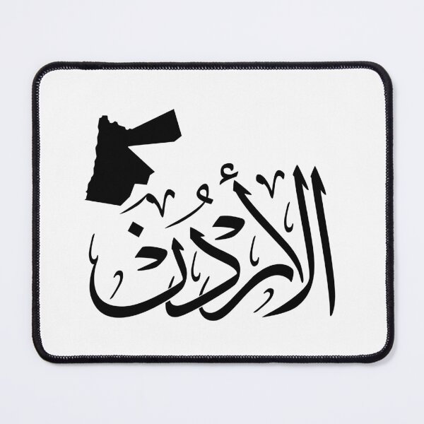 Item preview, Custom "Jordan" Arabic Calligraphy Design in Thuluth Script with Jordan Map designed and sold by Noor_Creations.
