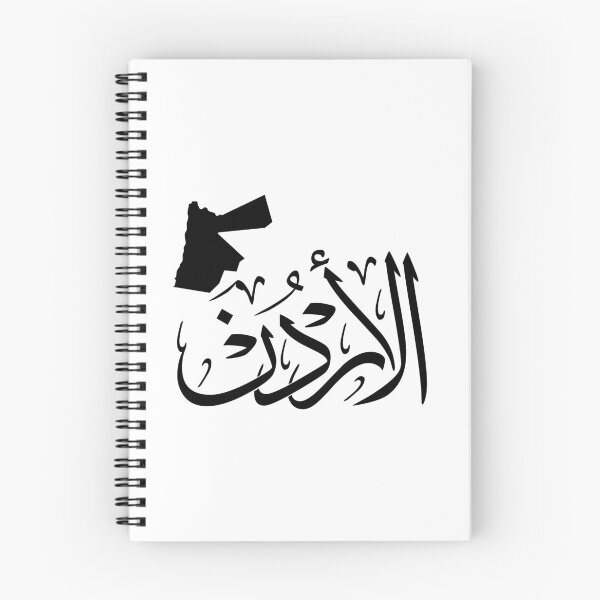 Item preview, Custom "Jordan" Arabic Calligraphy Design in Thuluth Script with Jordan Map  designed and sold by Noor Gallery.