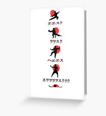 Martial Arts Routine - Karate, Kung Fu, Tai Chi Greeting Card
