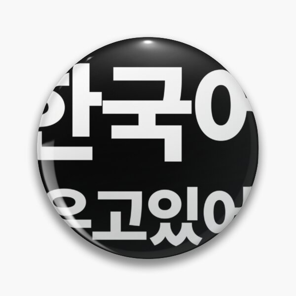 Item preview, I'M Learning Korean In Korean Hangul South Korea designed and sold by NathaliBriand.