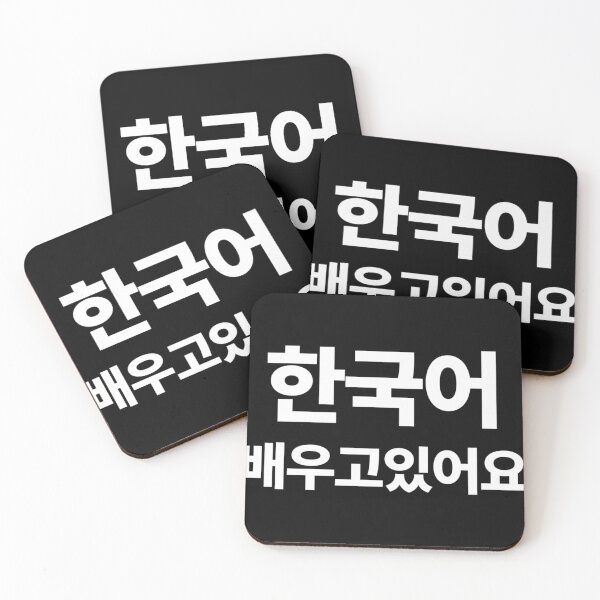Item preview, I'M Learning Korean In Korean Hangul South Korea designed and sold by NathaliBriand.