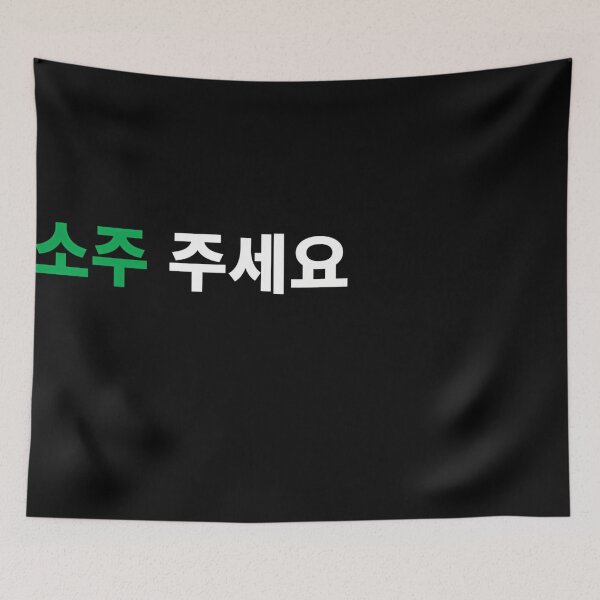 Item preview, Can I Have Soju In Hangul Korean Drink Funny  designed and sold by GilberPoulain.