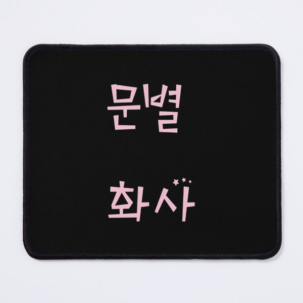Item preview, Mamamoo  Names designed and sold by FionaPennanen.