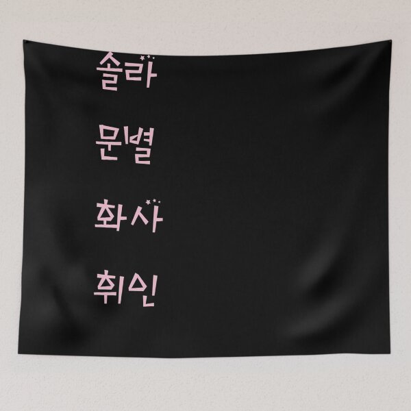 Item preview, Mamamoo  Names designed and sold by FionaPennanen.