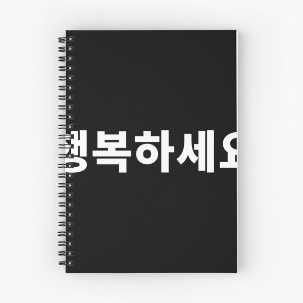 Item preview, Sé feliz en coreano Hangbok Hangul coreano designed and sold by Jayneanford.