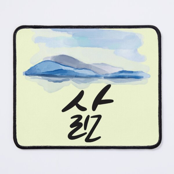 Item preview, Life and Mountains – Korean Calligraphy Design designed and sold by emilykang.