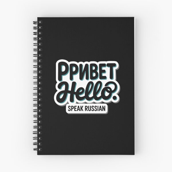 Item preview, Привет Privet – Fun Typographic Russian Language| Speak Russian Design designed and sold by VividOrganica.