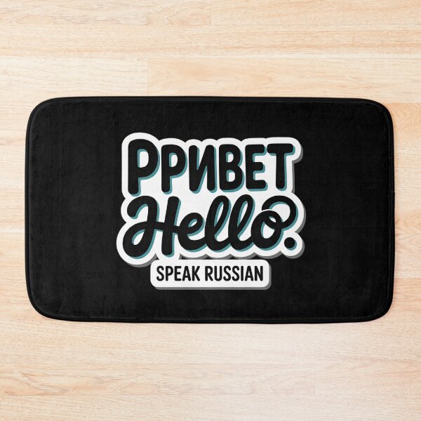 Item preview, Привет Privet – Fun Typographic Russian Language| Speak Russian Design designed and sold by VividOrganica.