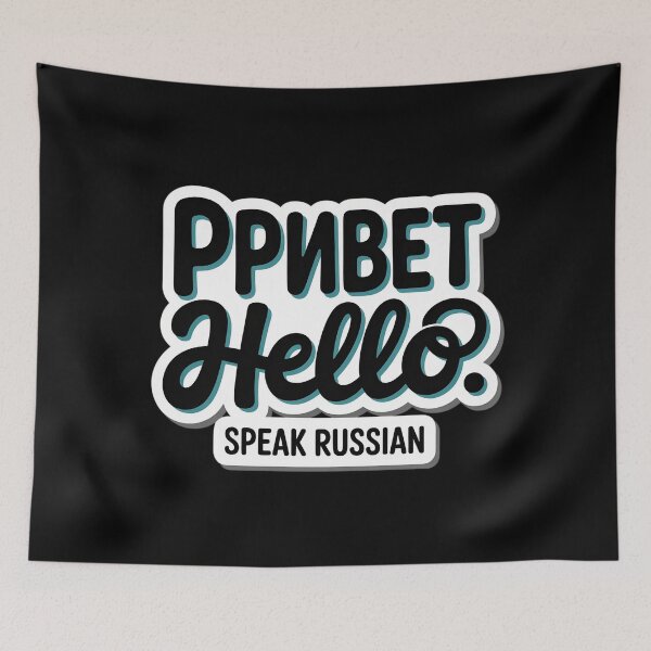 Item preview, Привет Privet – Fun Typographic Russian Language| Speak Russian Design designed and sold by VividOrganica.