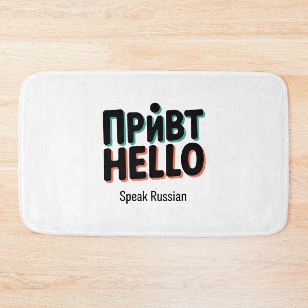 Item preview, Learn Russian – Привет Privet Language Typography | Fun Bilingual  designed and sold by VividOrganica.
