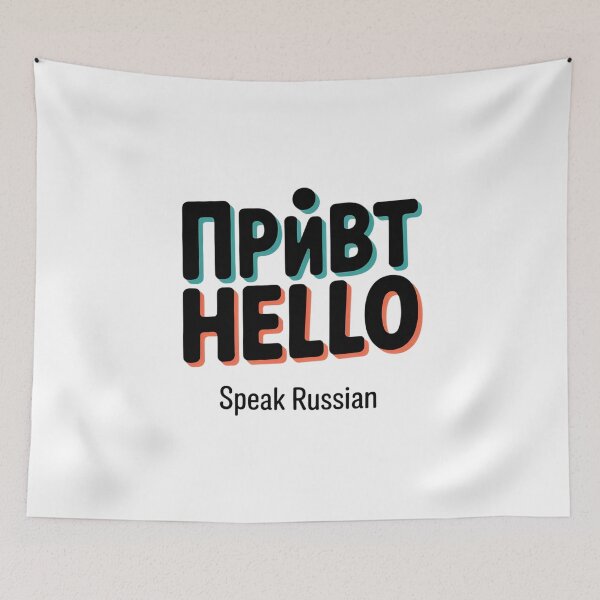 Item preview, Learn Russian – Привет Privet Language Typography | Fun Bilingual  designed and sold by VividOrganica.