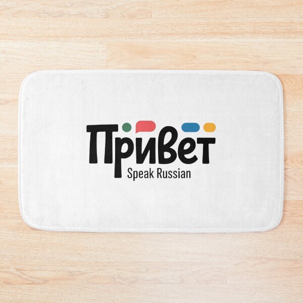 Item preview, Привет Privet – Russian Language Phrase Design | Speak Russian  designed and sold by VividOrganica.