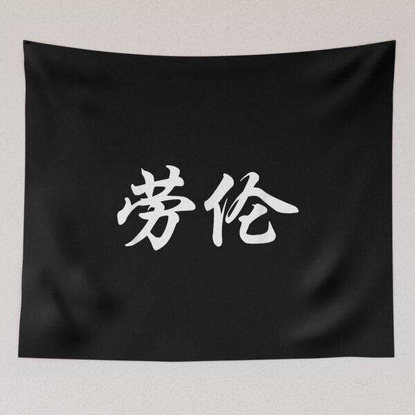 Item preview, Lauren Written in Chinese Writing designed and sold by Annabellegeorge.