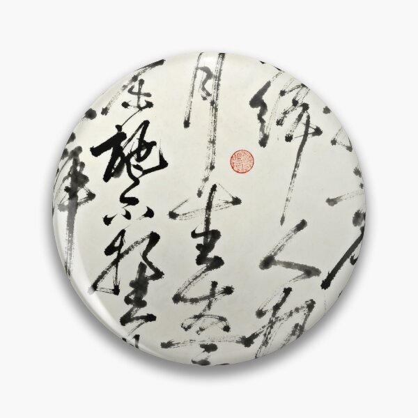 Item preview, Dynamic Zen Ink Brush Calligraphy designed and sold by zzz888.