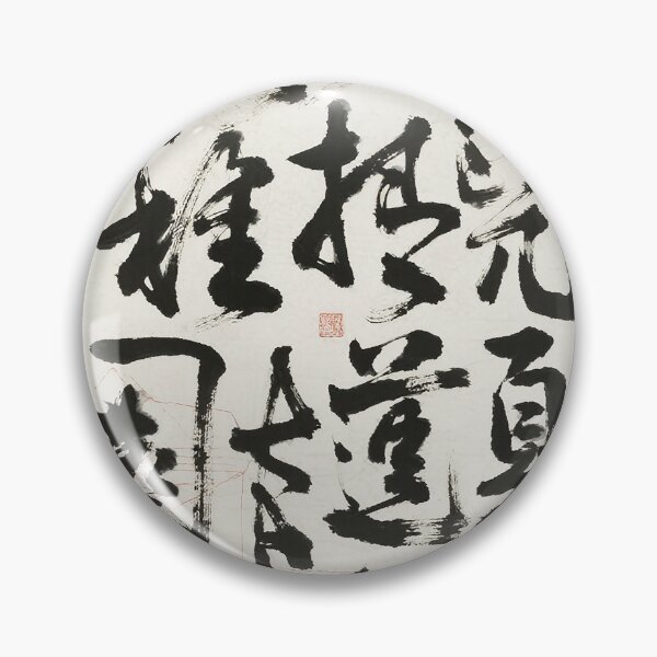 Item preview, Bold & Expressive Chinese Ink Calligraphy Masterpiece designed and sold by zzz888.