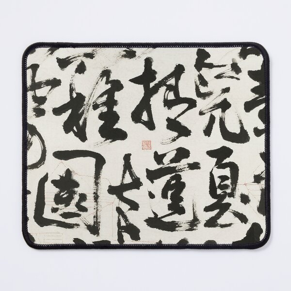 Item preview, Bold & Expressive Chinese Ink Calligraphy Masterpiece designed and sold by zzz888.