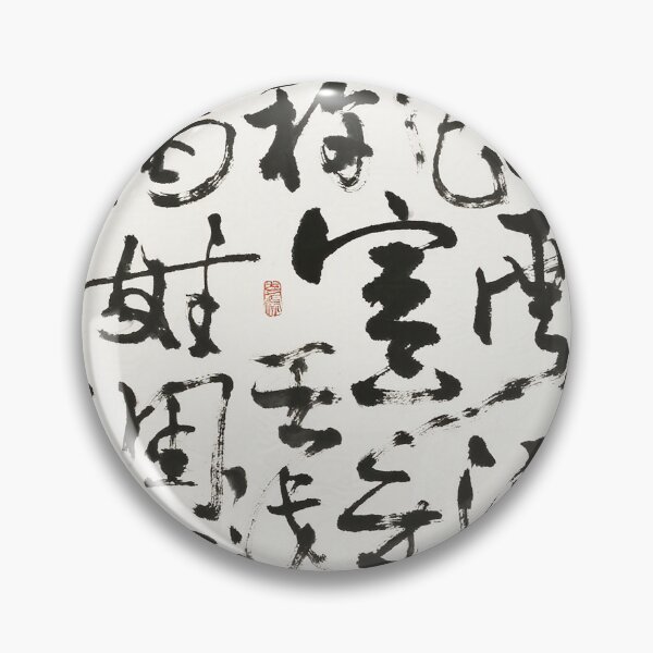 Item preview, Expressive Dynamic Chinese Ink Calligraphy designed and sold by zzz888.