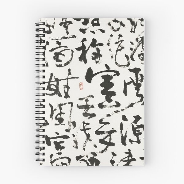 Item preview, Expressive Dynamic Chinese Ink Calligraphy designed and sold by zzz888.