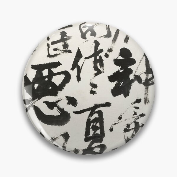 Item preview, Vigorous Abstract Chinese Ink Calligraphy designed and sold by zzz888.