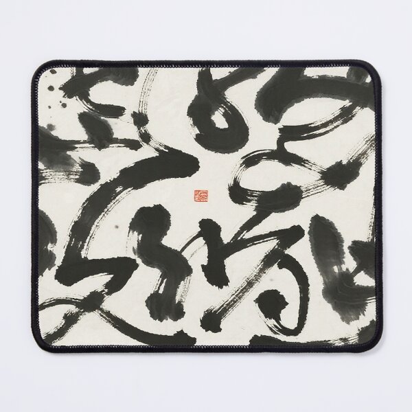 Item preview, Dynamic Abstract Chinese Ink Calligraphy Masterpiece designed and sold by zzz888.