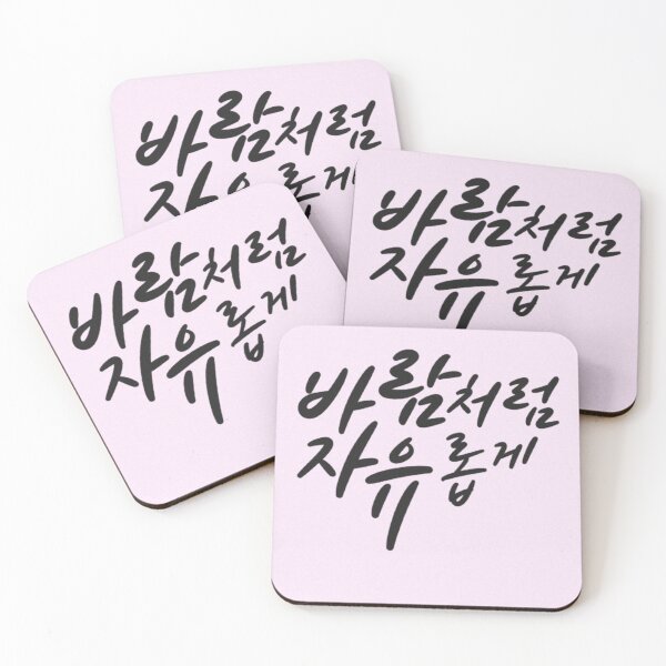 Item preview, Free Like the Wind : B Type – Korean Calligraphy Design designed and sold by emilykang.