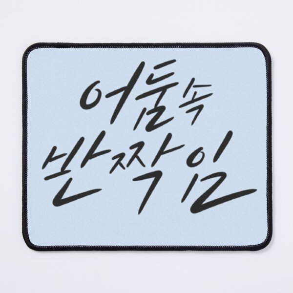 Item preview, Sparkle in the Darkness : D Type – Korean Calligraphy Design designed and sold by emilykang.