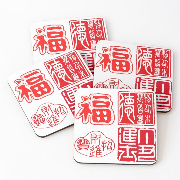 Item preview, Chinese Calligraphy Seal Art – Red Fortune and Prosperity Stamps designed and sold by DesignArtist.ia.