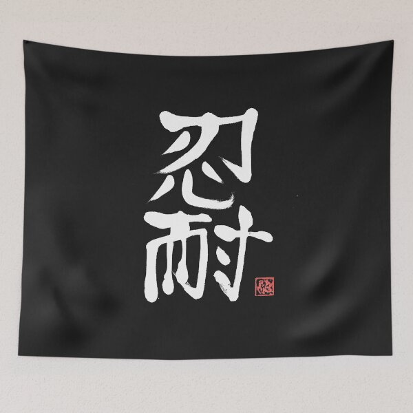 Item preview, perseverance kanji white designed and sold by pechane.