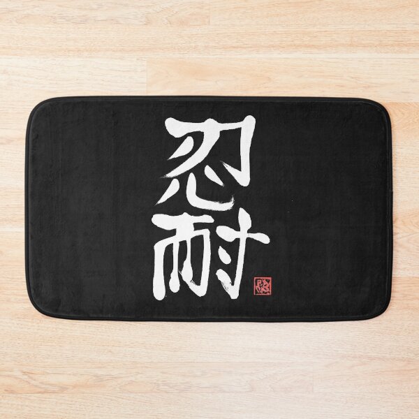 Item preview, perseverance kanji white designed and sold by pechane.