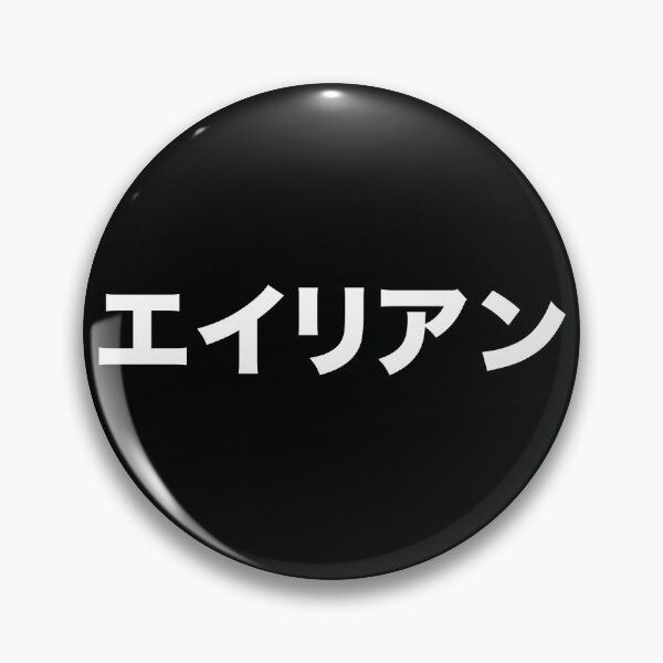 Item preview, ALIEN in Japanese Kanji designed and sold by The Common Tee.