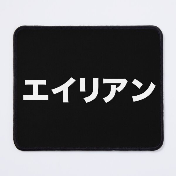 Item preview, ALIEN in Japanese Kanji designed and sold by The Common Tee.