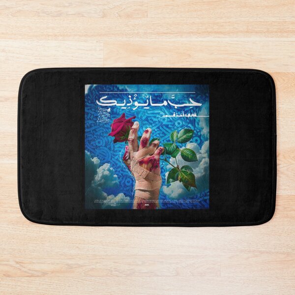 Item preview, Love What hurt you | حب ما يؤذيك poster design designed and sold by DarkThreads320.