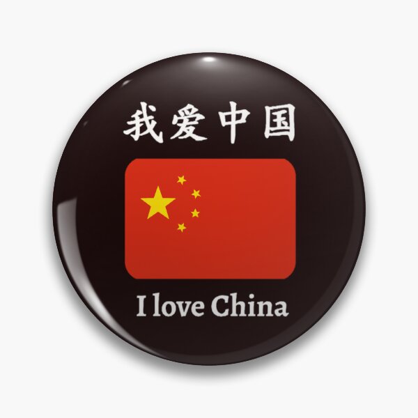 Item preview, I love China我爱中国 designed and sold by PleasantValley.