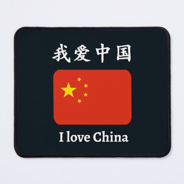 Item preview, I love China我爱中国 designed and sold by PleasantValley.