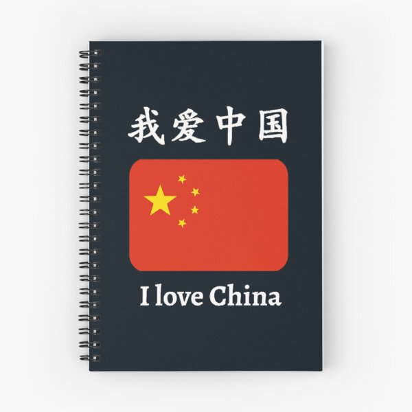 Item preview, I love China我爱中国 designed and sold by PleasantValley.